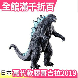日版 BANDAI 軟膠 哥吉拉 2019 電影 怪獸之王 公仔 收藏 CP值高 Godzilla【小福部屋】