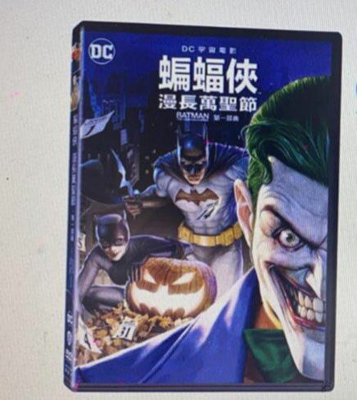 [COSCO代購4] W133319 DVD - 蝙蝠俠:漫長萬聖節第一部曲