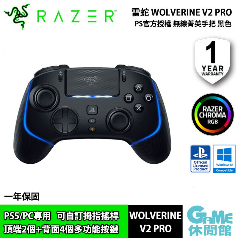 本壘店跨店20%回饋】Razer 雷蛇Wolverine V2 Pro PS5 專業手把控制器
