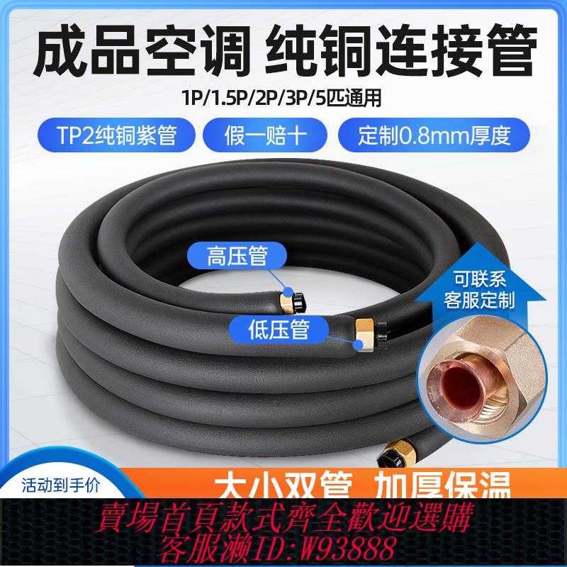 {臺灣公司貨 可打統編}空調銅管成品加厚延長連接管純銅保溫適用美的格力等1.5P2P3匹5匹