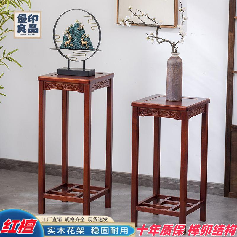 免運 可開發票 花架 陽臺花架 實木花架 花臺 新中式紅檀實木落地花架客廳置物古風擺臺 工廠現貨直銷 全館八折 售後保障 y5618