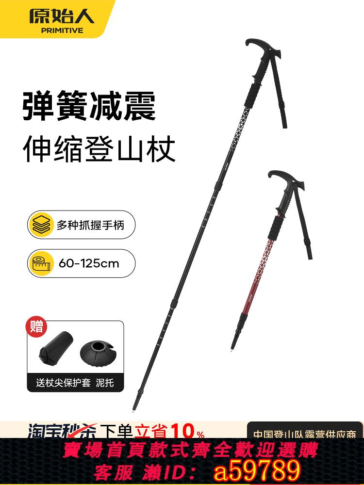 【臺灣公司 可打統編】原始人登山杖專業戶外伸縮柺杖徒步手杖男女款兒童輕便爬山裝備棍