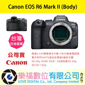 樂福數位 Canon EOS R6 Mark II 公司貨 單機身 預購 鏡組 鏡頭 新春優惠 全片幅 龍年 喜送佳禮