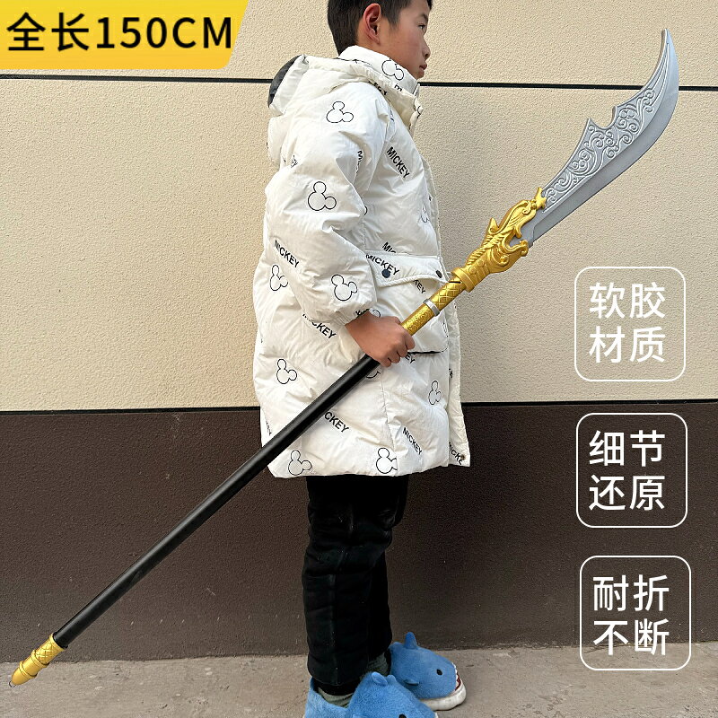 {可打統編 保固一年}三國演義游戲周邊關羽青龍偃月刀大號1.5米軟膠兵器模型兒童玩具 3
