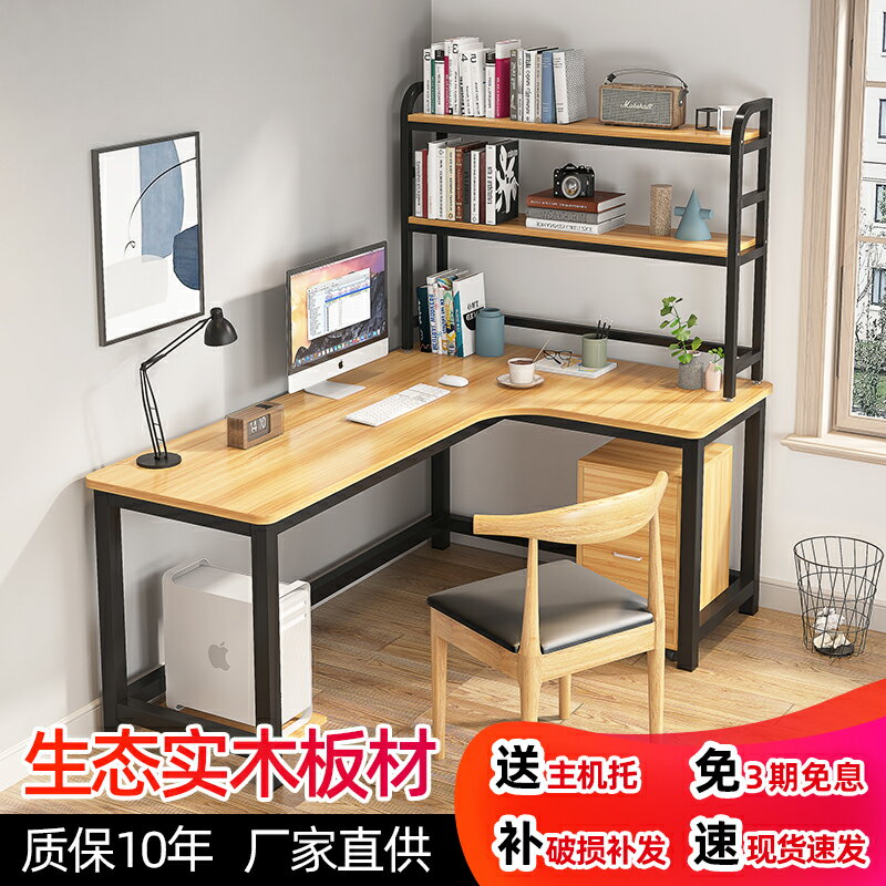 電腦颱 式桌轉 角實木 書桌書 架置物 架組合臥室電腦L型書桌