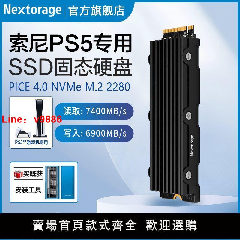 【台灣公司保固】【官方旗艦店】Nextorage 索尼PS5遊戲專用固態硬碟主機擴充套件2TB