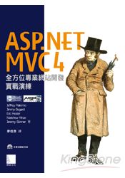 ASP.NET MVC4 全方位專業網站開發實戰演練