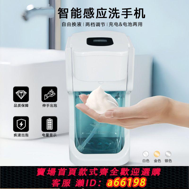 【臺灣公司 可開發票】家用智慧自動感應皂液器泡沫型起泡器洗手衛生間廁所掛式通用