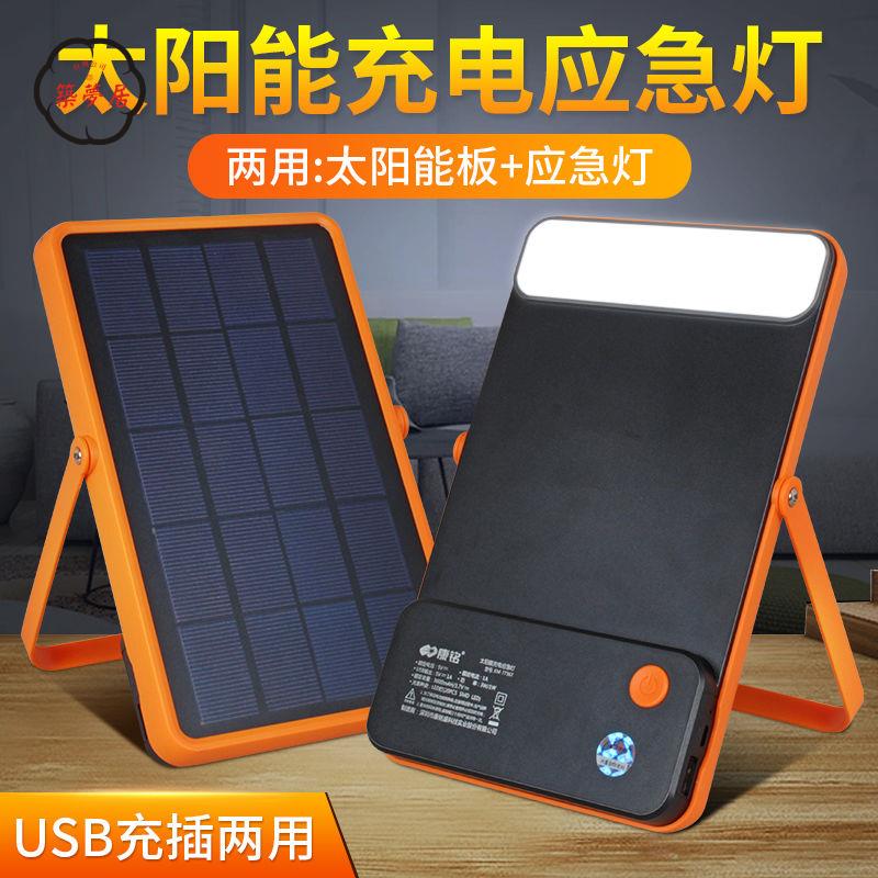 工廠直銷 免運 太陽能燈 戶外燈 露營燈 LED應急燈 太陽能充電燈 戶外露營帳篷野營移動照明燈 家用停電特惠/開立發票 全館八折 z224