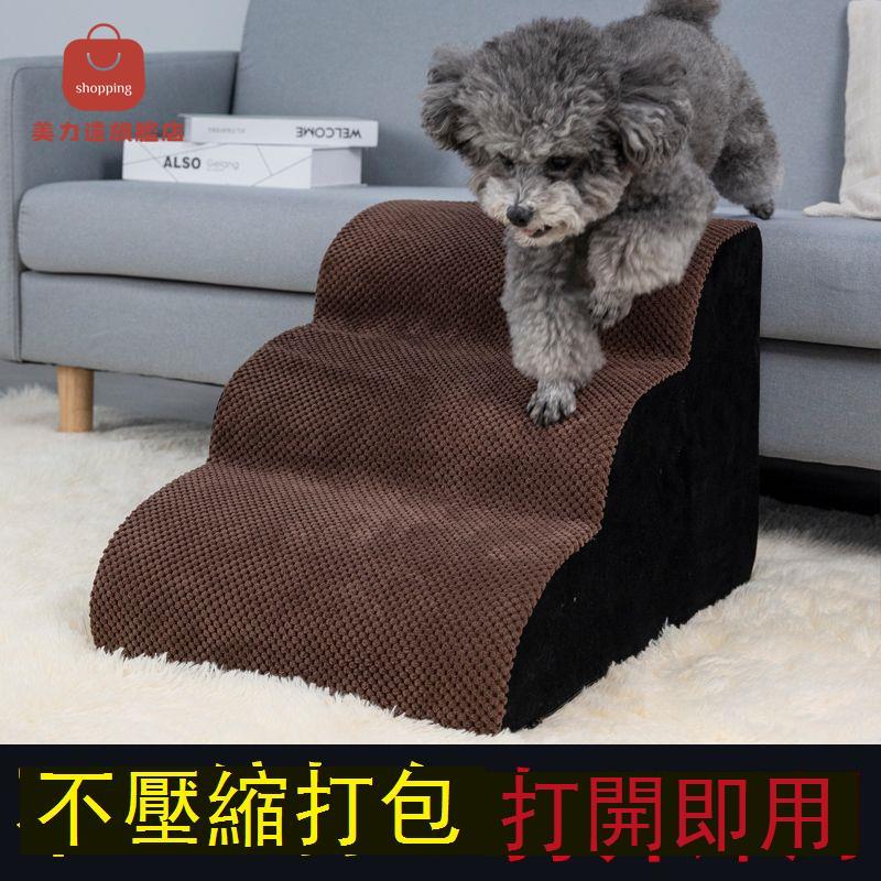 狗狗臺階小狗寵物樓梯狗狗上床沙發斜坡爬梯腳墊泰迪梯子床邊 d7031