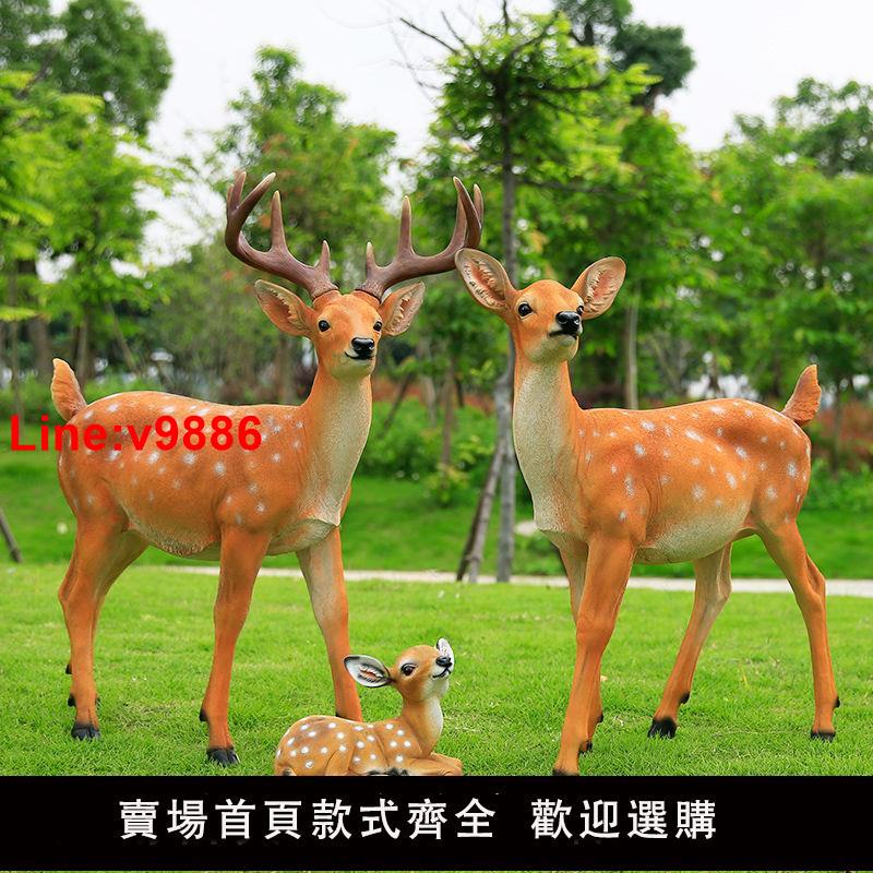 【臺灣公司 超低價】模擬梅花鹿雕塑玻璃鋼鹿擺件別墅花園庭院戶外園林景觀動物裝飾品