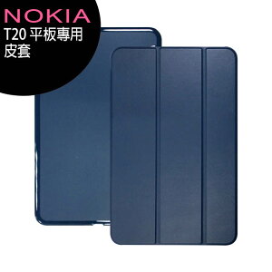 NOKIA T20 10.4吋平板電腦-專用皮套【APP下單最高22%點數回饋】