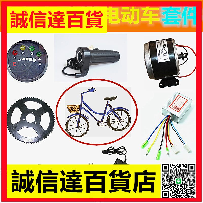 人力自行車三輪車改裝電動助力車套件改裝電機24V/36V馬達控制器