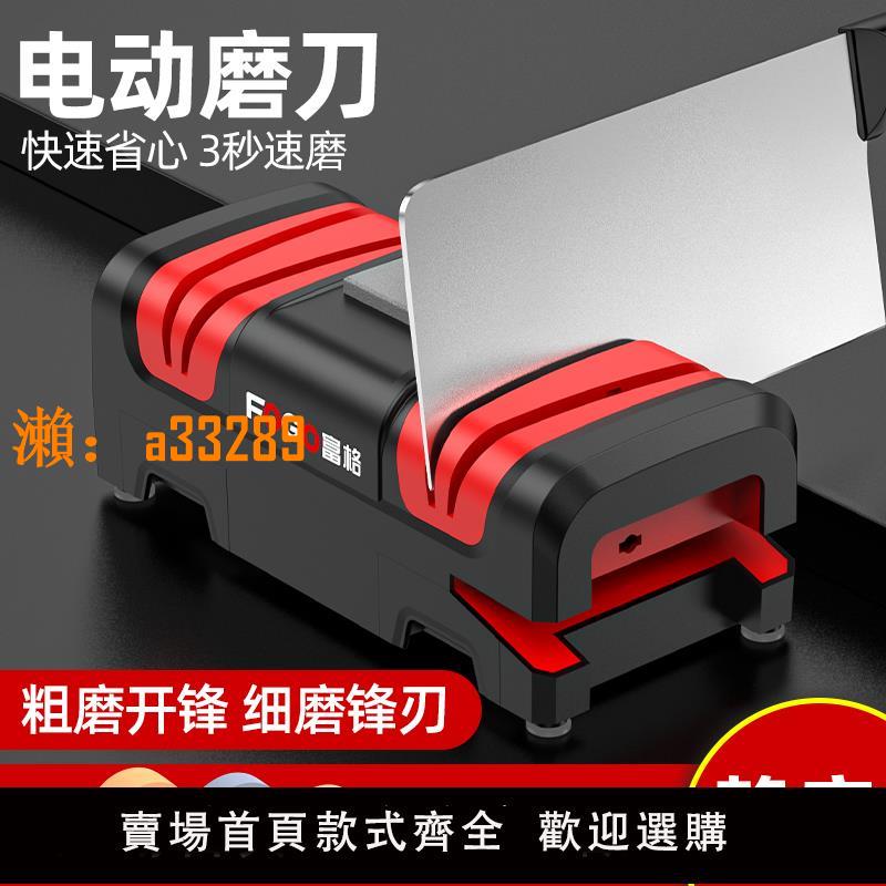 【保固兩年】富格磨刀器家用電動快速磨刀石工具神器全自動小型磨刀機開刃器