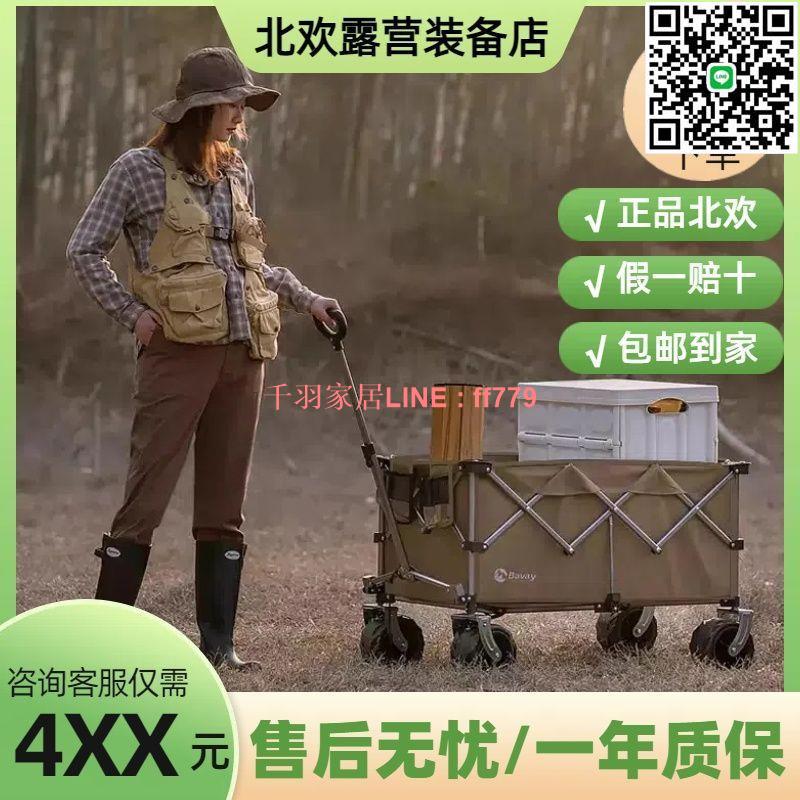 【千羽家居】Bavay/北歡Plus戶外露營車野營推車野餐營地折疊拖車大有可為S01