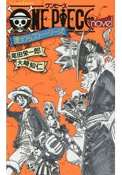 ONEPIECE航海王小說