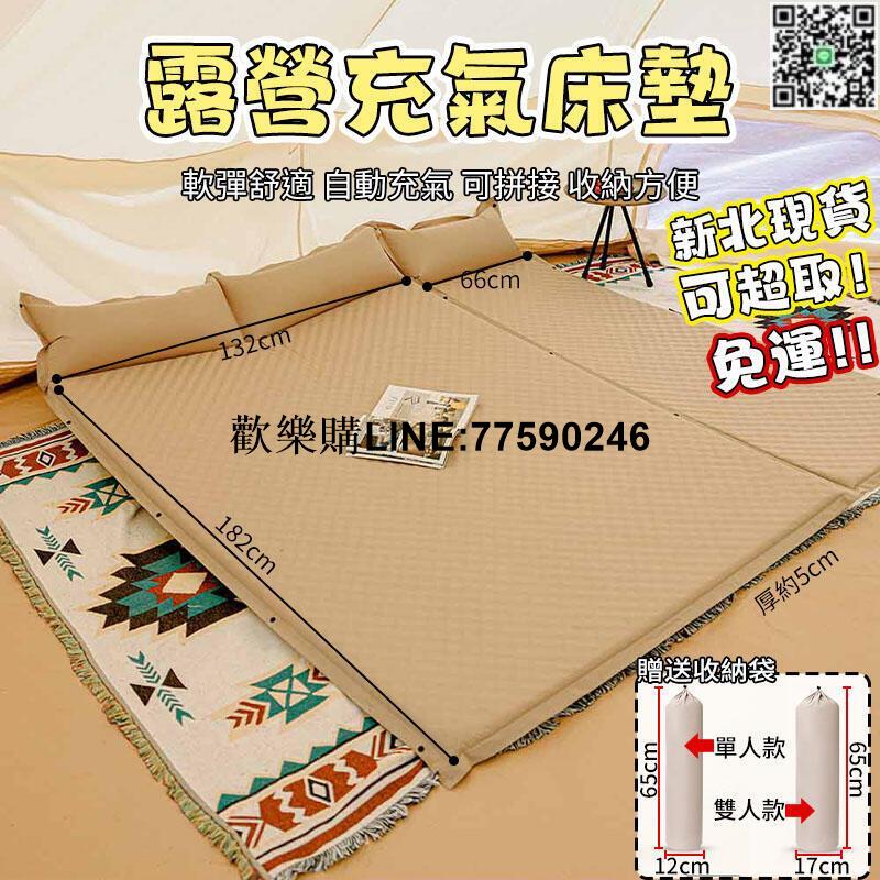 【歡樂購】充氣床墊 充氣式床墊 雙人充氣床墊 床墊 自動充氣 單人充氣床墊 睡墊 自充帶枕可拼接氣墊 5CM 加厚
