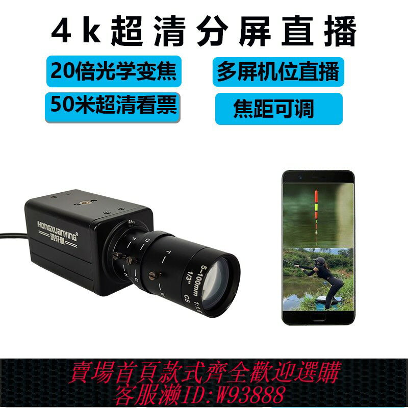{臺灣公司貨 可打統編}4k釣魚直播高畫質看票攝像頭抖音手機分屏攝影裝置20倍變焦鏡頭