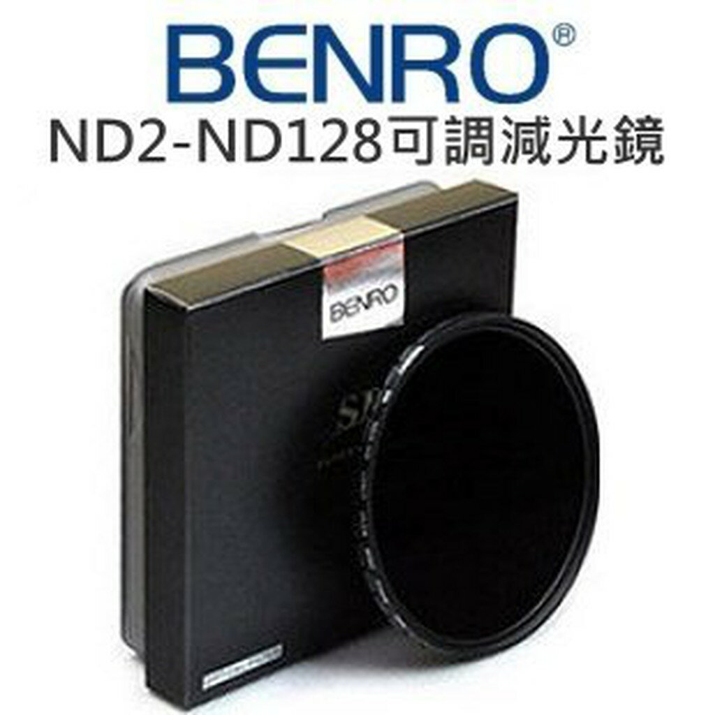 BENRO 百諾【ND2-ND128 72mm 可調減光鏡】SD ND WMC 減7檔 奈米鍍膜【中壢NOVA-水世界】【APP下單4%點數回饋】