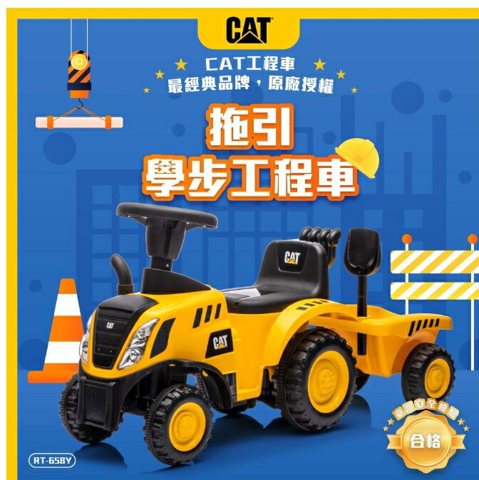 寶貝外出趣~CAT 拖引學步工程車 RT-658Y T