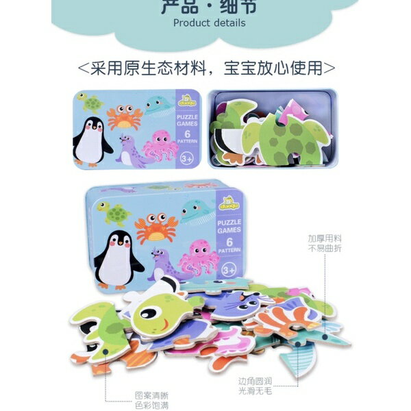 滿99元出貨 🌟媽媽買🌟 1101 木製 鐵盒創意拼圖 六合一拼圖 6