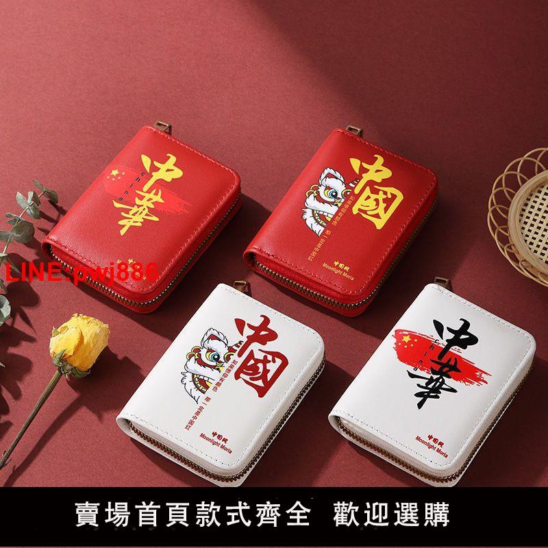 {臺灣公司 可開發票}國潮信仰紅卡包精緻高檔2022新款證件卡套卡夾防消磁大容量零錢包