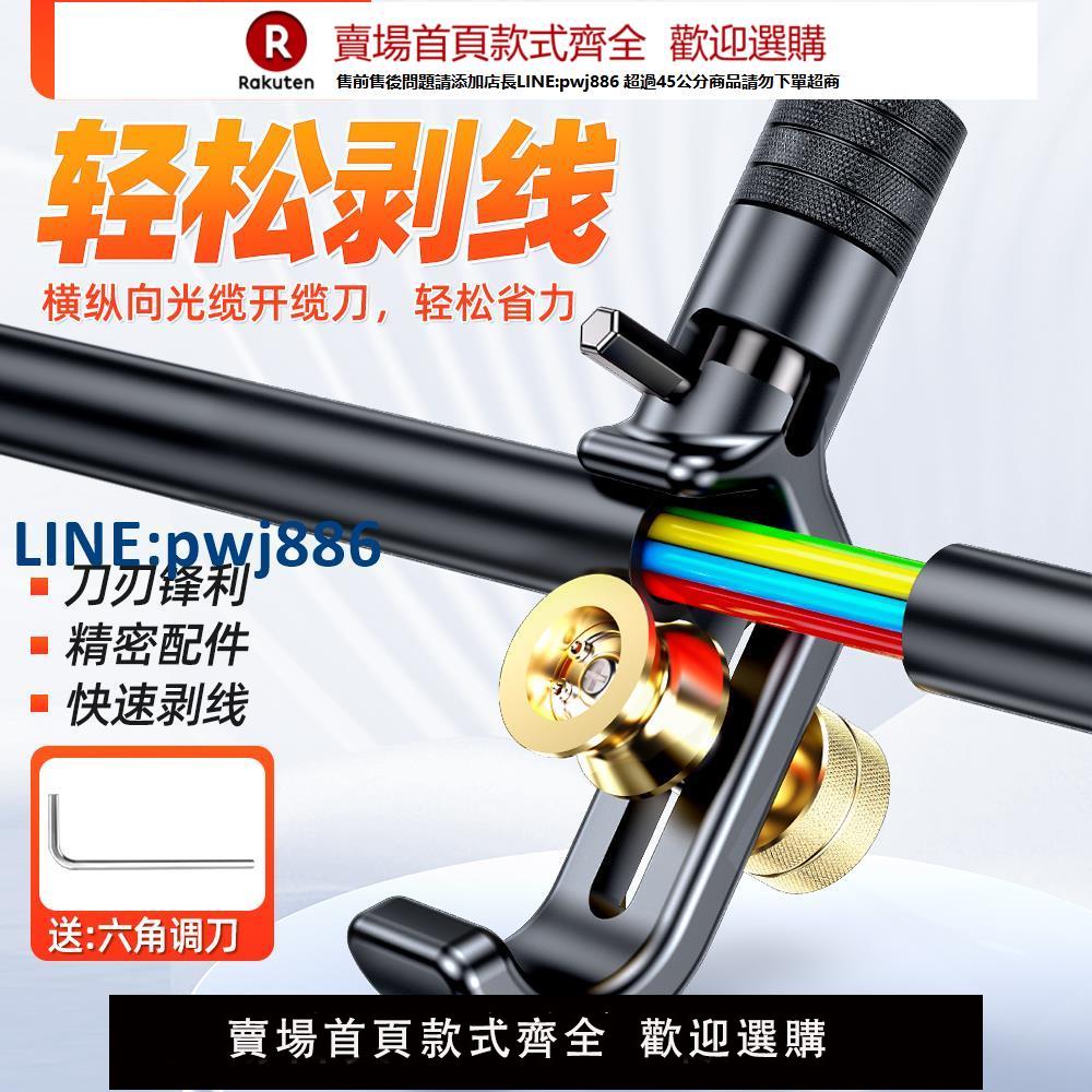 【高品質超低價】橫縱向光纜開纜刀4-10MM開剝器8-30MM鎧裝電纜剝纜刀光纖剝線刀橫向縱向剝皮線鉗鎧裝線纜剝皮刀開天窗開剝器