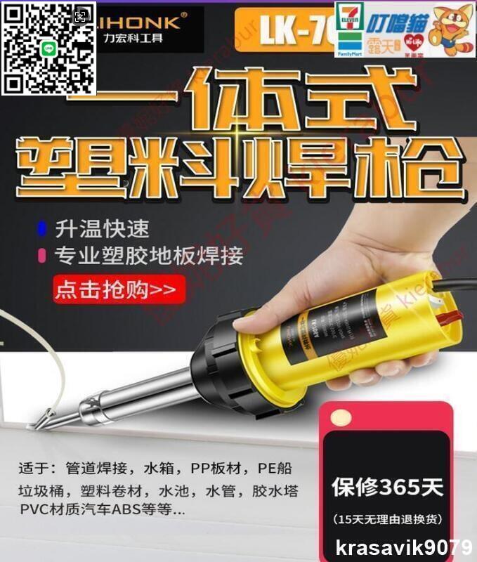 【千羽家居】全網最低價一體式塑膠焊槍塑焊機 PVC PE ABS焊槍塑膠地板革焊接工具熱風槍PP焊接槍 fk