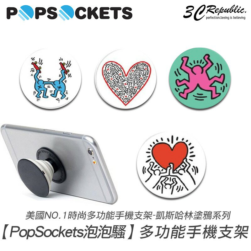 [免運費] 泡泡騷 PopSockets 凱斯哈林塗鴉 系列 手機 支架 車架 氣囊 自拍神器【299免運領券再享折扣】