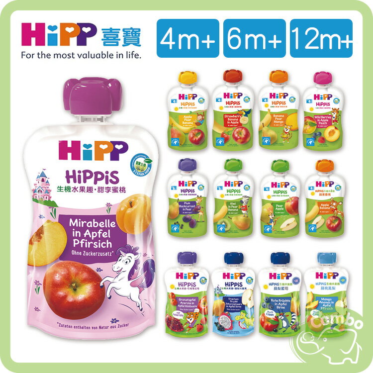 HiPP 喜寶果泥 生機水果趣 寶寶果泥
