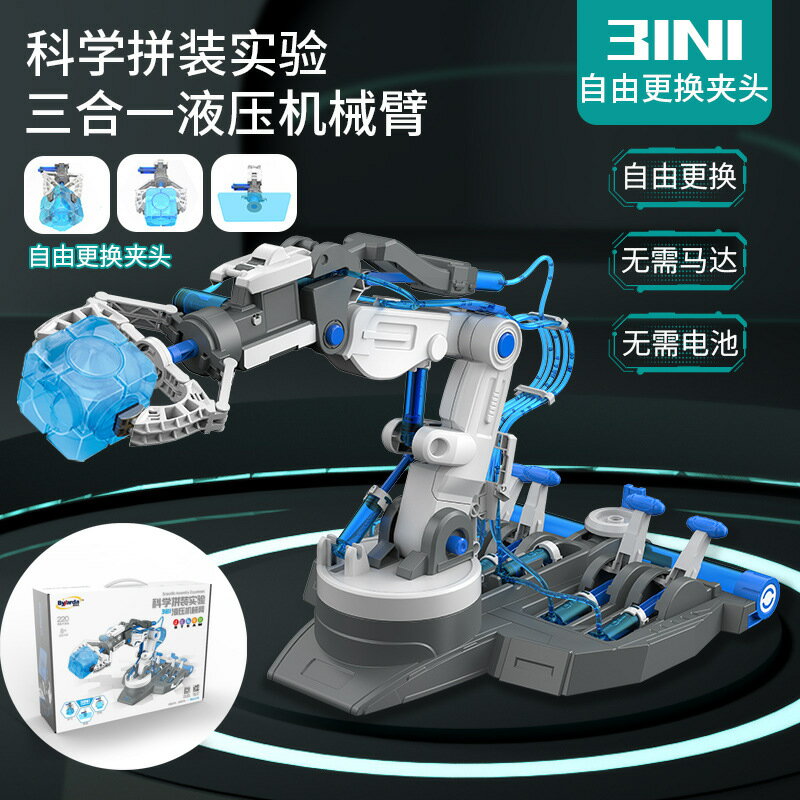 熱銷款STEM液壓機械手臂玩具小學生拼裝兒童科學實驗科技小製作