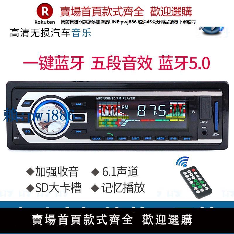 【可打統編 超低價】藍芽12V-24V大功率汽車插卡機車載MP3收音機汽車音響主機插卡機