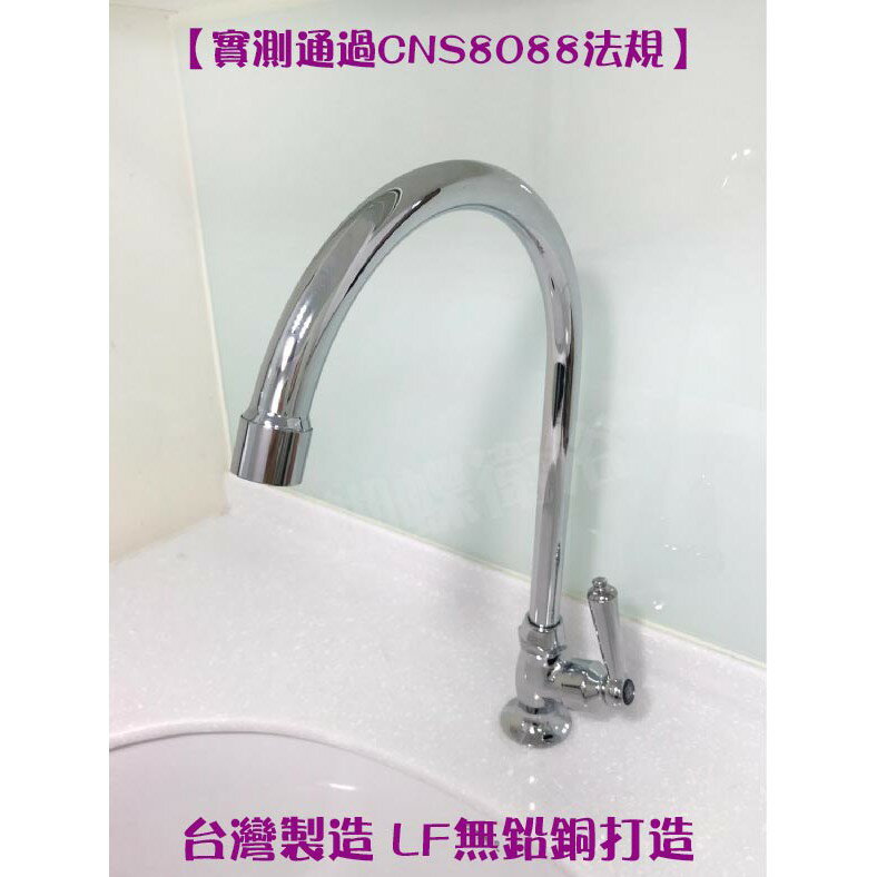 【無鉛廚房水龍頭】無鉛銅LF認證/單冷水.HK-3207【領券滿額再折千11/30止】