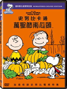 史努比卡通: 萬聖節南瓜頭 DVD-ZWBD2492