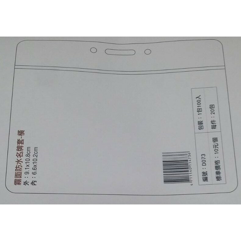 珍奇d073 霧面防水名牌套識別證套 橫 5入 偉旗文具 Rakuten樂天市場