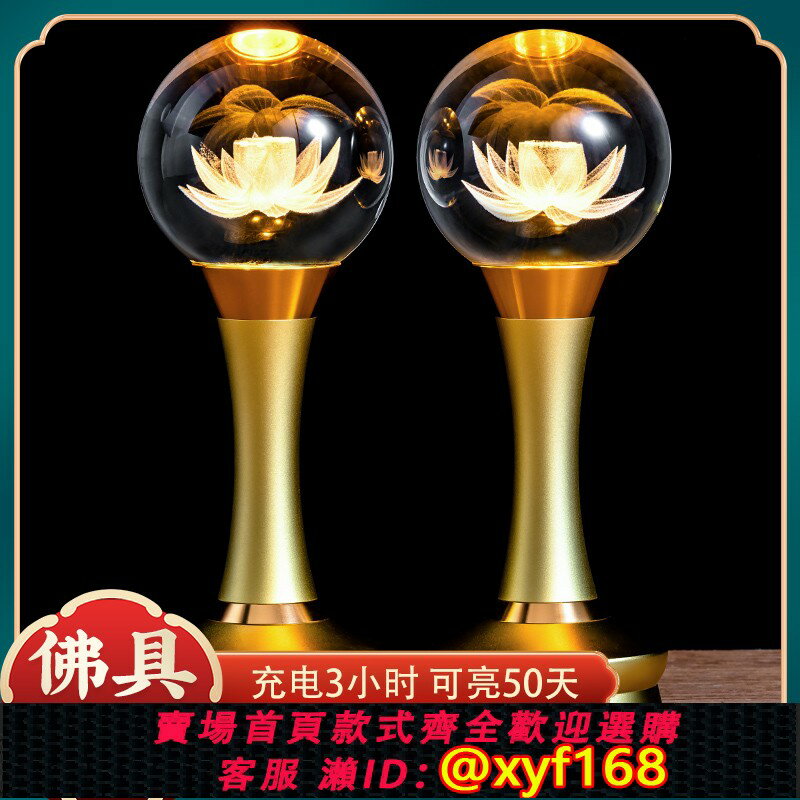 {保固一年 可打統編}新款水晶蓮花燈菩薩財神長明燈充電LED佛前佛燈家用佛供燈神臺燈