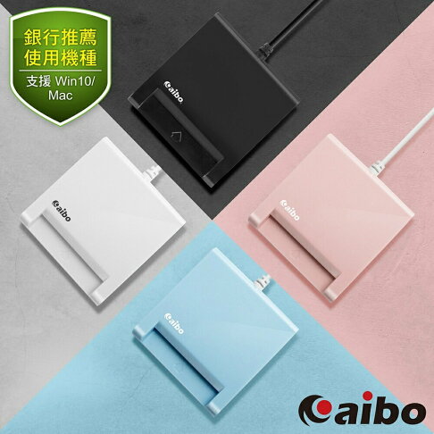 【含稅公司貨】aibo AB22 網路ATM IC晶片讀卡機 白色/黑色 金融卡 自然人工商憑證 轉帳報稅 皆適用 0