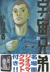 宇宙兄弟vol 31 限定版附名場面紙製模型 樂天書城 Rakuten樂天市場