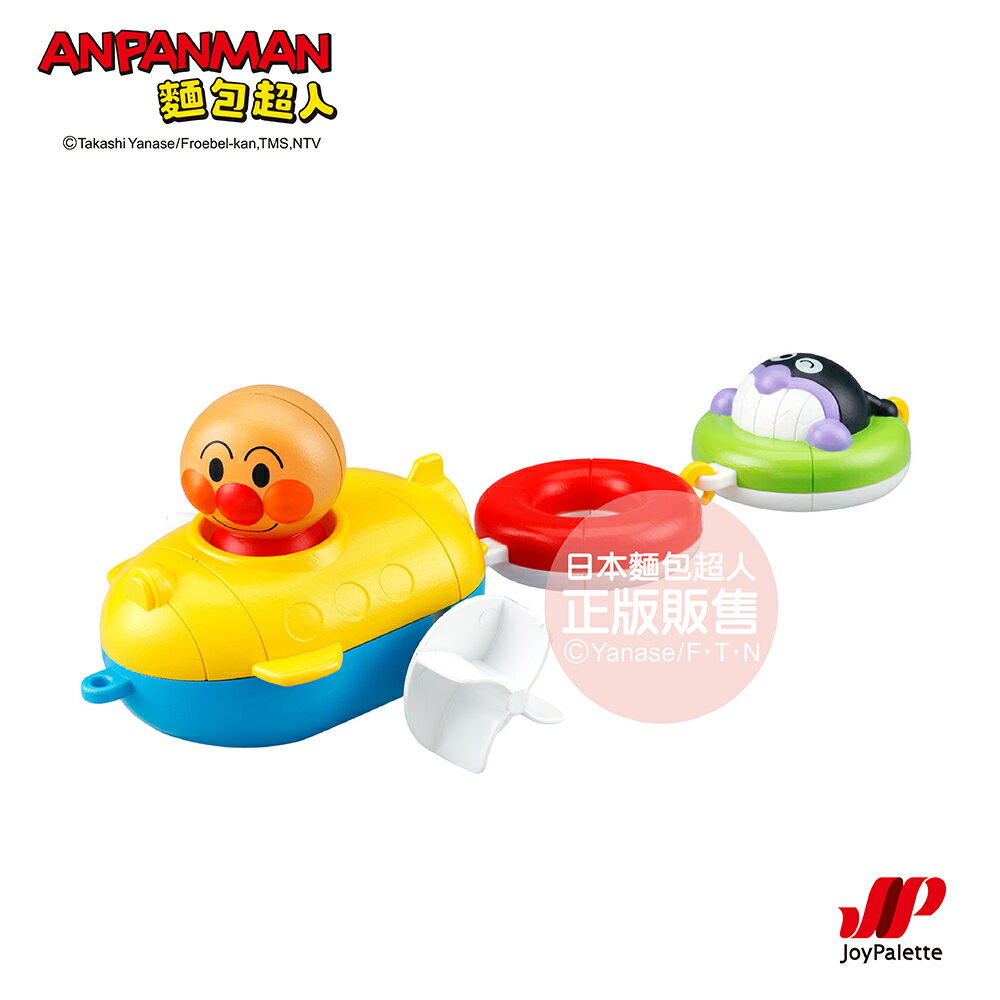 【正版公司貨】ANPANMAN 麵包超人-NEW 麵包超人好朋友潛艇(3歲以上)-快速出貨