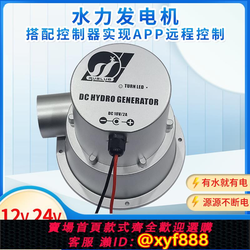 {公司貨 可打統編}水力發電機12V24V水流渦輪式野外家用小型水能發電機直流永磁無刷
