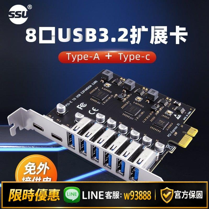 {可打統編 保固一年}SSU臺式機USB3.2擴充套件卡8口轉接卡PCI-E轉USB3.2TypeC前置19P介面