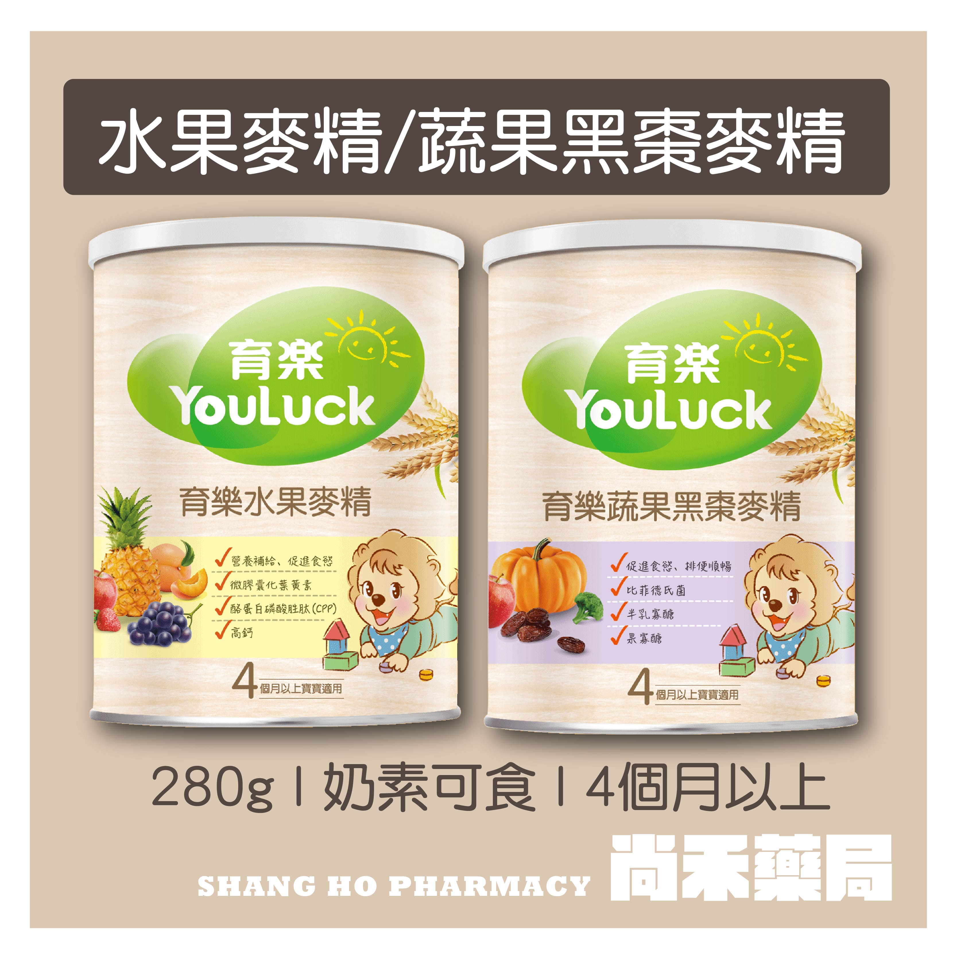 育樂 水果麥精/蔬果黑棗麥精  (280g/罐) 4個月以上適用  奶素可食