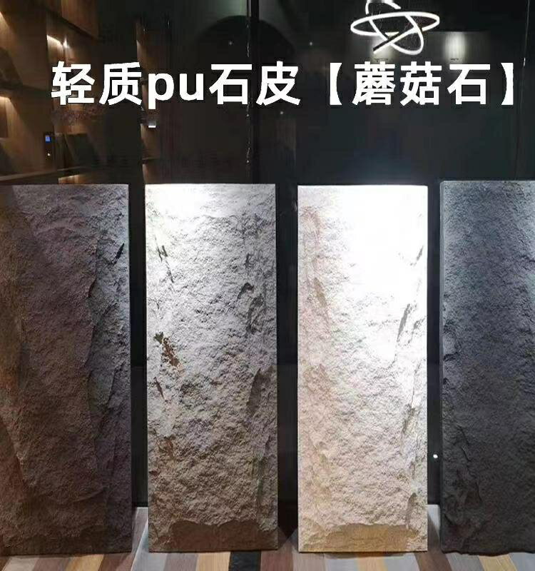 輕質pu文化石仿真石皮蘑菇石電視背景墻聚氨酯內外墻面薄板石皮磚