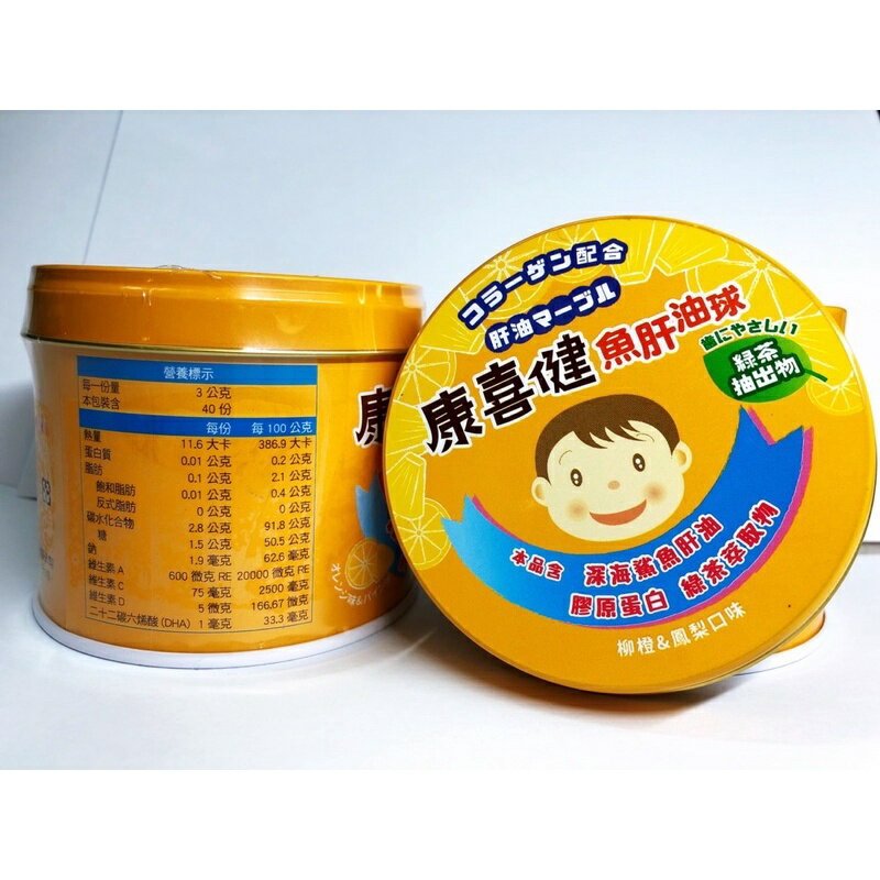 🌈大順藥局🌈康喜健魚肝油球 鳳梨口味+柳橙口味 3