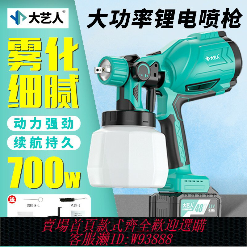 {臺灣公司貨 可打統編}大藝人造電動噴漆槍油漆噴槍乳膠漆噴塗機家用小型鋰電高霧化噴壺