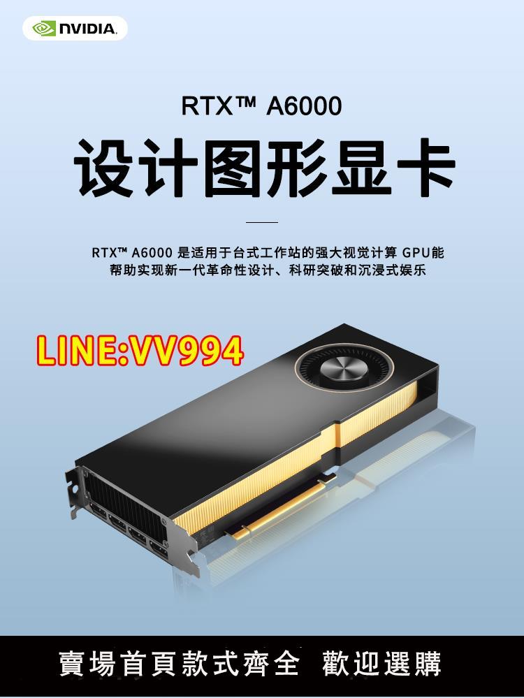 麗臺英偉達 RTX A6000 48GB 科學可視化GPU數據處理 深度學習顯卡