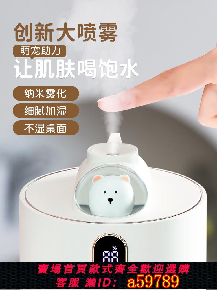 【臺灣公司 可打統編】小白熊加濕器小型usb辦公室桌面家用音靜臥室內學生宿舍可愛香薰大噴霧無線氛圍夜燈高顏值女生日禮物