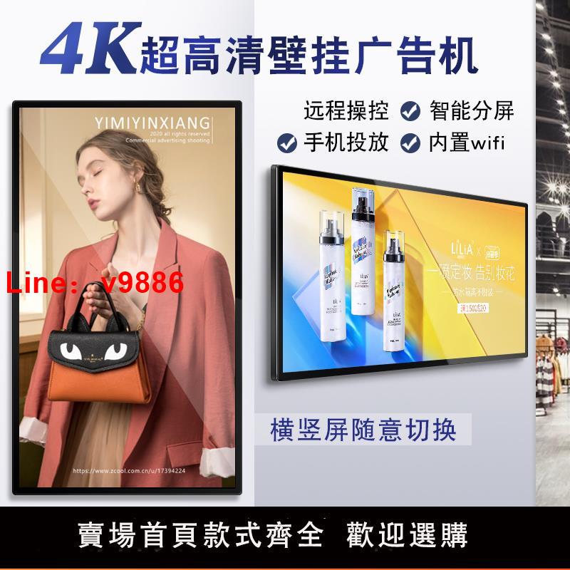 【臺灣公司 可開發票】4K高畫質廣告機43/50/55/60/65寸廣告機顯示屏壁掛奶茶店70/75/80/85英寸播放器高畫質液晶豎屏網路超薄100