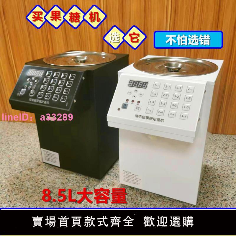 8.5L果糖機商用奶茶店專用裝置全套吧臺咖啡店自動電腦果糖定量機