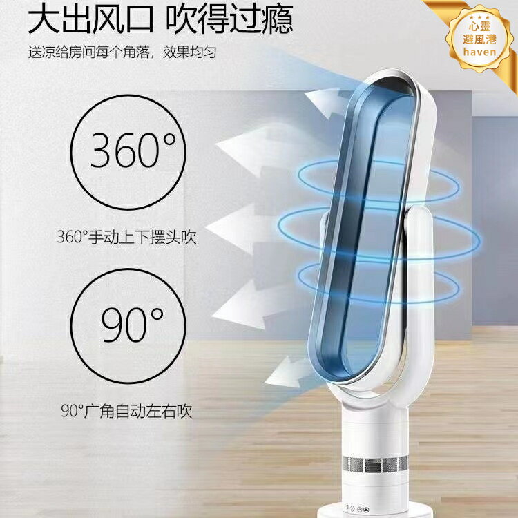 【冷暖兩用】無葉風扇 循環扇 電風扇 暖風機 空氣循環扇 110V/220V雙電壓 專用 安全靜音 香港臺灣歐美適用